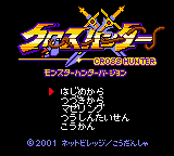 Cross Hunter - Monster Hunter Version Title Screen